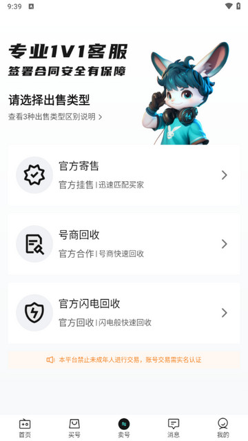 淘个号APP