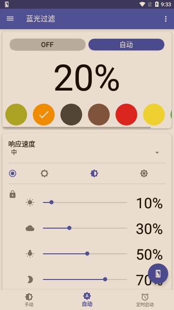 Bluelight Filter蓝光过滤器App