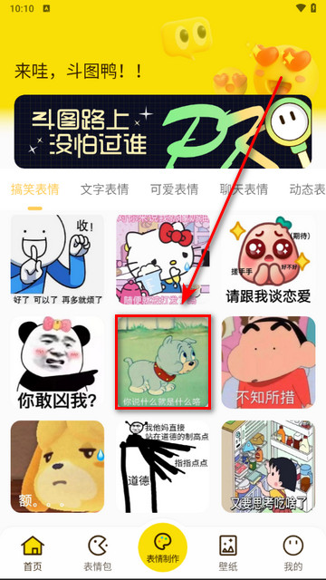 斗图DIY表情大师app