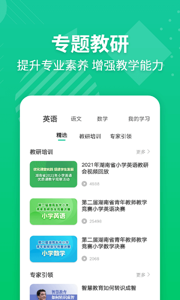 E英语宝老师官方版