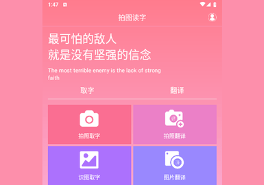 拍图读字免费版