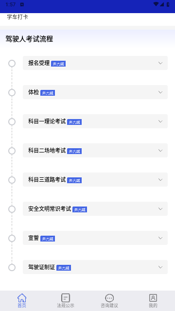 学驾考一件事官方版