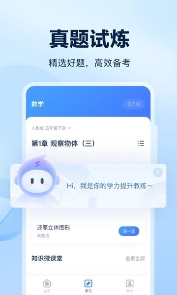 闪电搜题app最新版