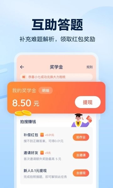 闪电搜题app最新版