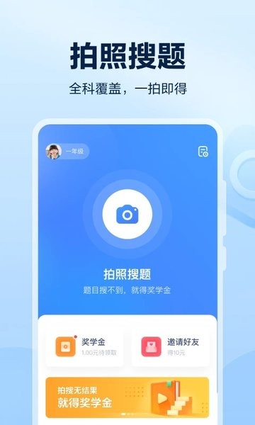 闪电搜题app最新版