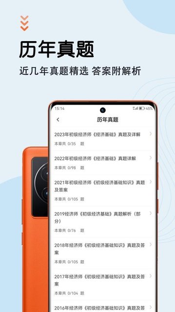 初级经济师智题库app最新版