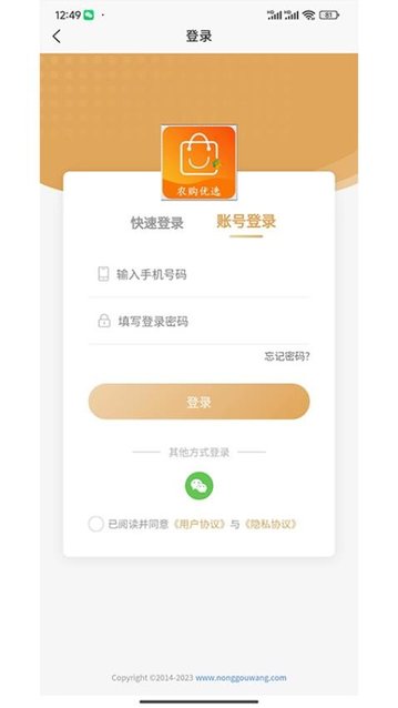 农购优选app最新版