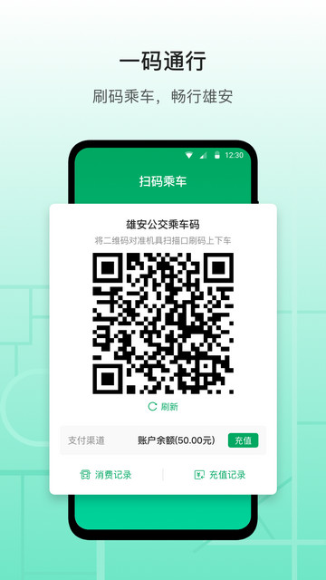 雄安行app