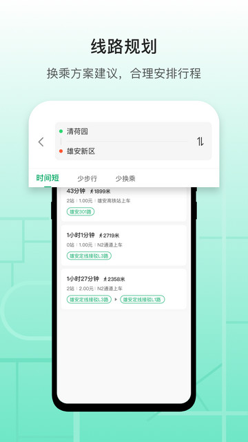 雄安行app