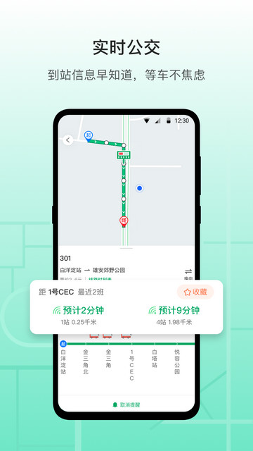 雄安行app