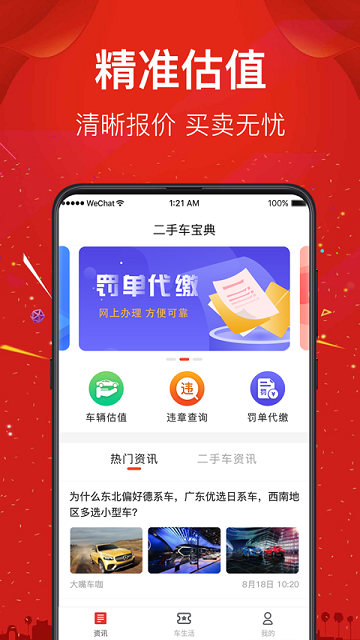 西瓜二手车直卖网App