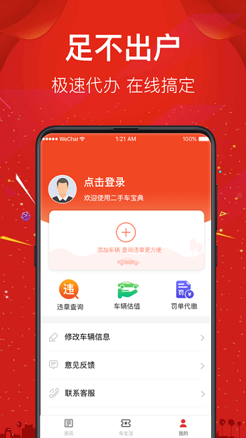 西瓜二手车直卖网App