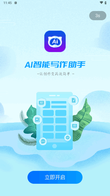 AI智能写作助手手机版