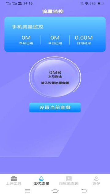 无忧上网管家app