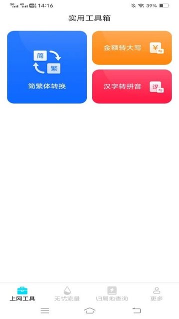 无忧上网管家app