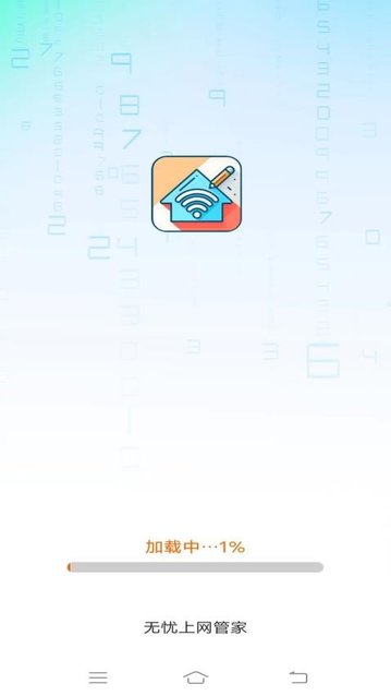 无忧上网管家app
