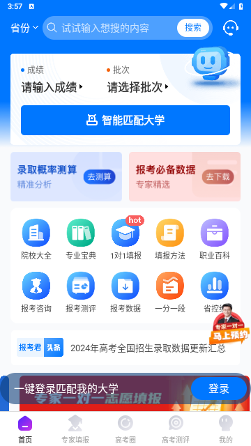 报考大学官方版