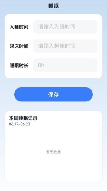 舷帆计步app官方版