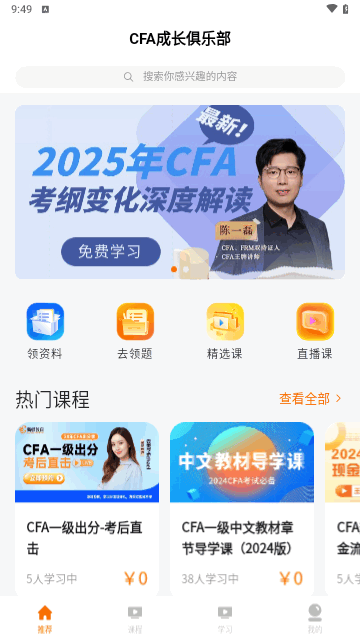 CFA成长俱乐部手机版