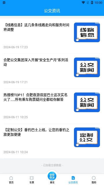 合肥公交