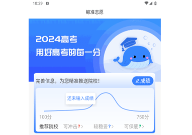 鲸准志愿免费版