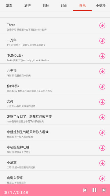 免听音乐APP