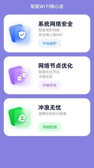 智能WiFi随心连APP