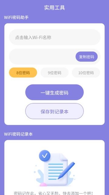 智能WiFi随心连