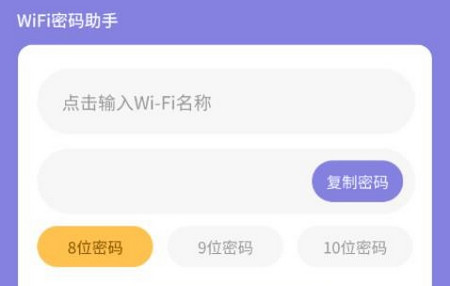 智能WiFi随心连APP