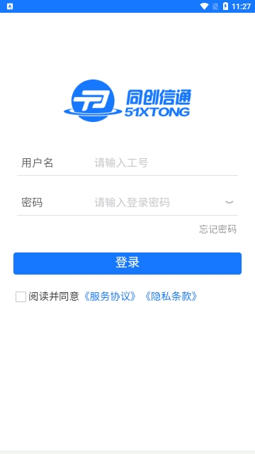 信通云app