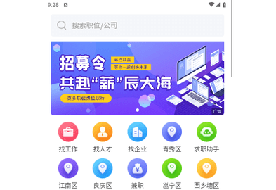 南宁招聘网手机版