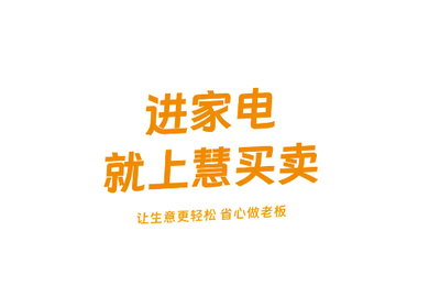 慧买卖官方版