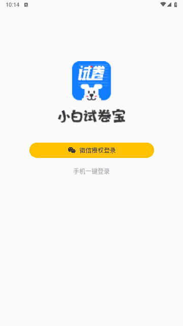小白试卷宝免费版