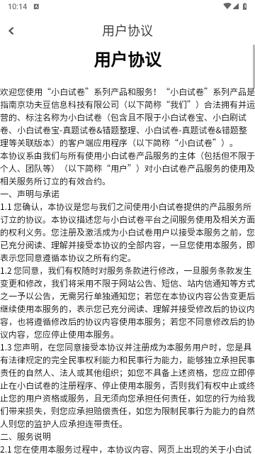 小白试卷宝免费版