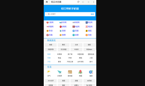 轻云浏览器手机版