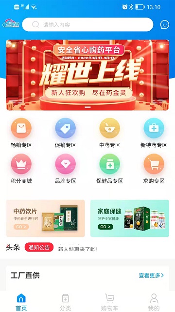 药金灵药品采购App