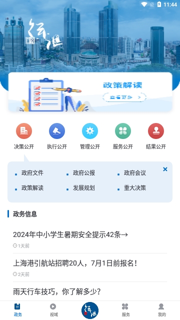 徐汇通2024最新版