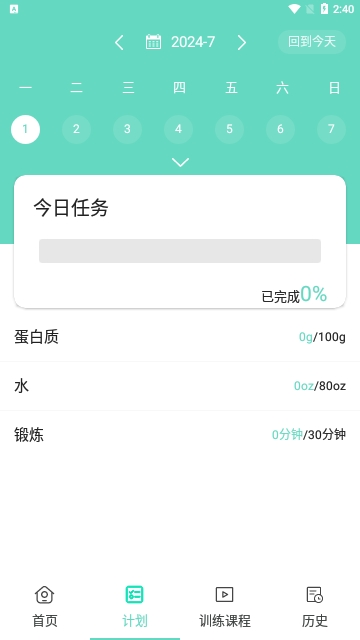 每日健身计划