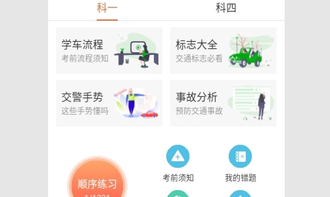 驾考驾校宝安卓版