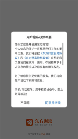 东方财富网2024最新版