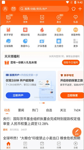 东方财富网2024最新版