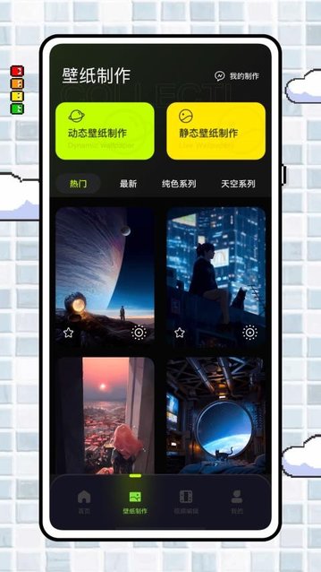 实况壁纸制作器app手机版