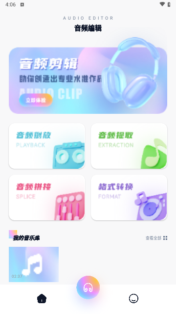 嗨呀星球音乐剪辑手机版