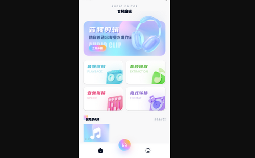 嗨呀星球音乐剪辑手机版