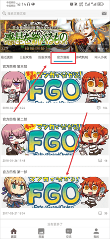 FGOwiki中文版