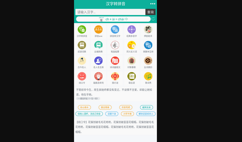 汉字转拼音手机版