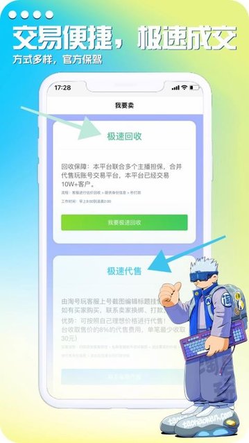 淘号玩游戏账号交易官方版