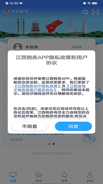 江西税务app官方版