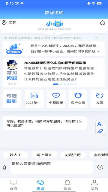 江西税务app官方版