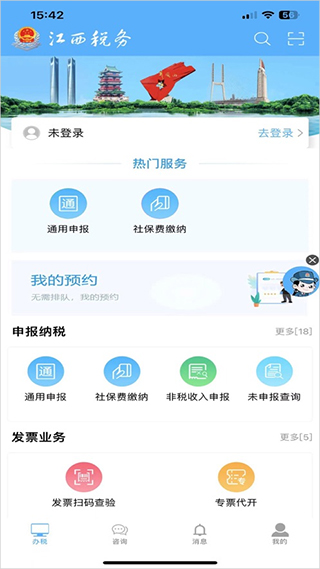 江西税务app官方版